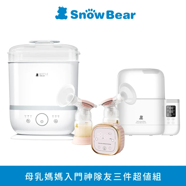 【SnowBear 小白熊】母乳媽媽入門神隊友三件組(多功能奶瓶消毒烘乾鍋/雙邊電動吸乳器/雙瓶溫奶器)