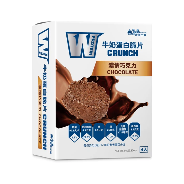 【義美生醫】W PROTEIN牛奶蛋白脆片4入-濃情巧克力(20g*4包/盒)