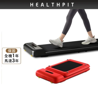 【HEALTHPIT】WALKINGPAD 全折疊智跑機 HT-235(限量優惠1台  先搶先贏)