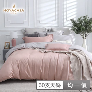 【HOYACASA 贈兩枕】300織抗菌天絲兩用被床包組-法式簡約(雙人/加大均一價-多款任選)
