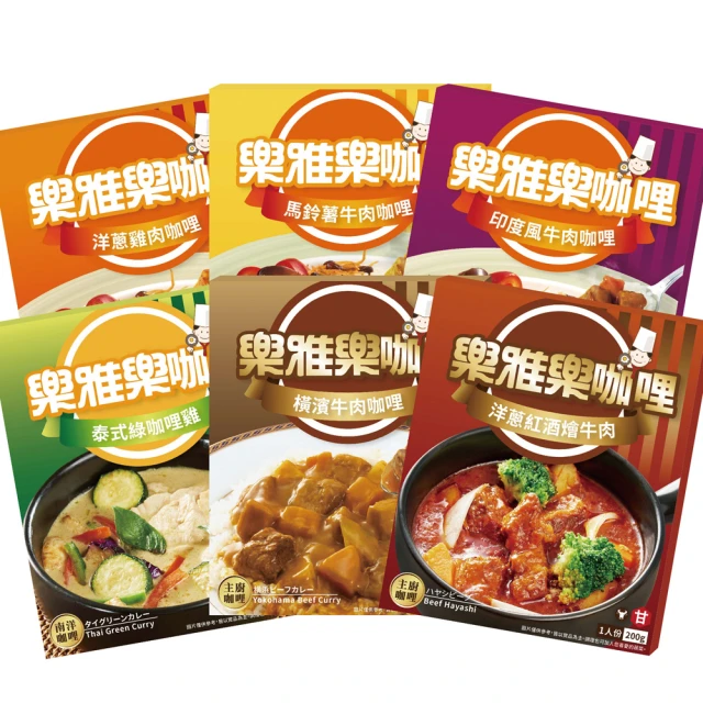 樂雅樂咖哩包