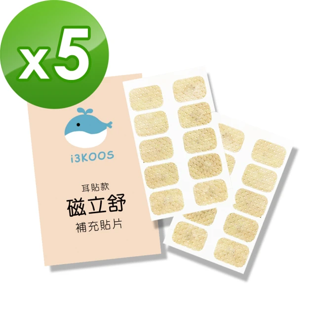 【i3KOOS】耳貼補充貼片20枚x5包(磁力貼 酸痛貼布 透氣貼片 磁氣絆 補充貼片)