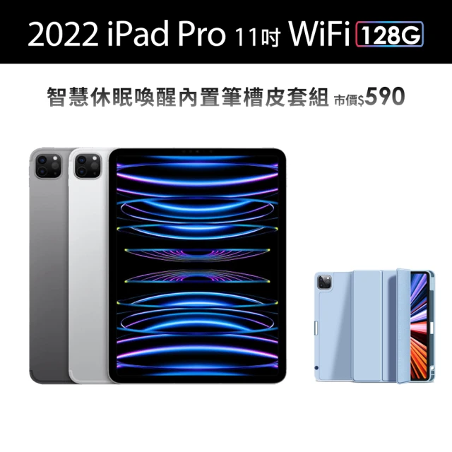 Apple 2022 iPad Pro 11吋/WiFi/1