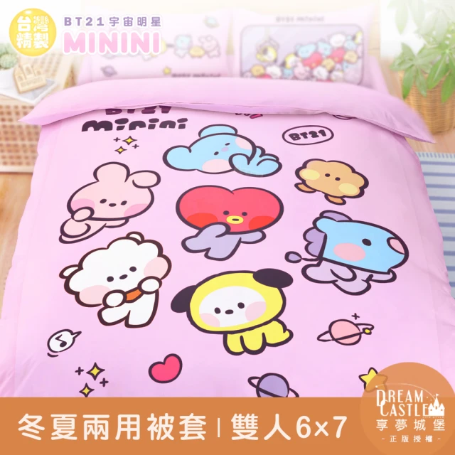 【享夢城堡】雙人冬夏兩用被套6x7(BT21宇宙明星 mininiBTS防彈少年團-粉)