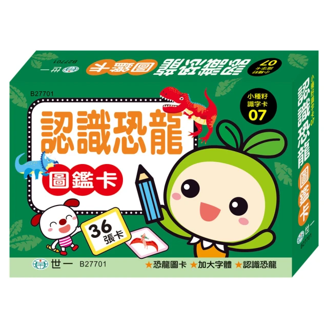 【世一】認識恐龍圖鑑卡