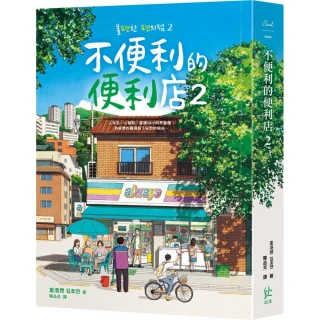 不便利的便利店2