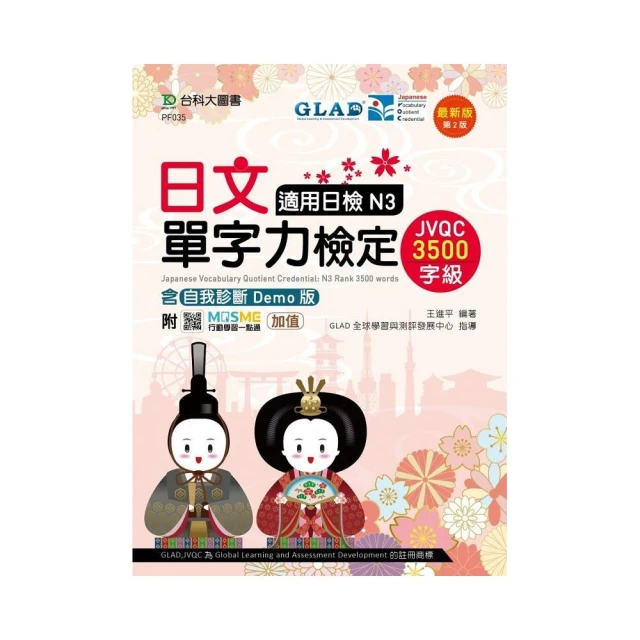 日本人的哈啦妙招！ 副詞輕鬆學 我的日語超厲害！〈上〉全新修