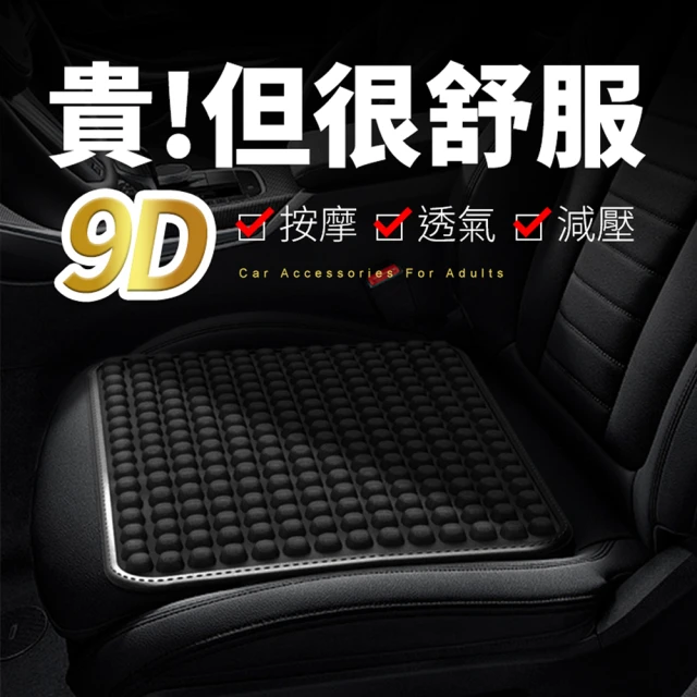 【YORI車用旗艦店】超值兩入組 9D夏天涼感顆粒水感坐墊(汽車坐墊 辦公室坐墊 屁屁墊 透氣減壓坐墊)