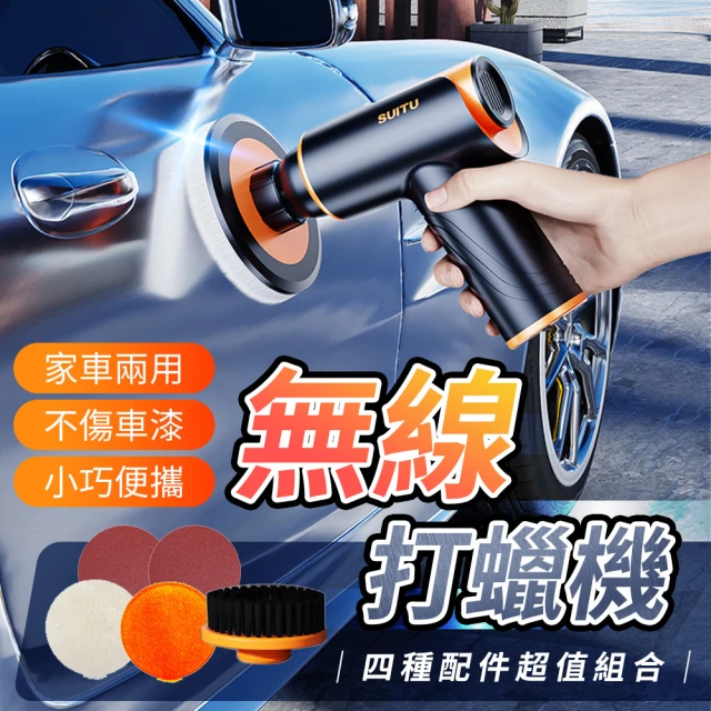 【YORI車用旗艦店】超值五件套-無線打蠟機(DIY簡易打蠟 地板打蠟 打磨機 拋光海綿 洗車配件 打蠟盤 除鏽)