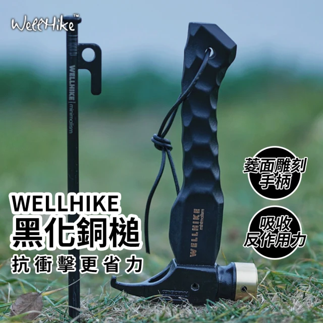 【WELLHIKE】露營銅槌(營槌 銅錘 營釘槌 露營槌 槌子)