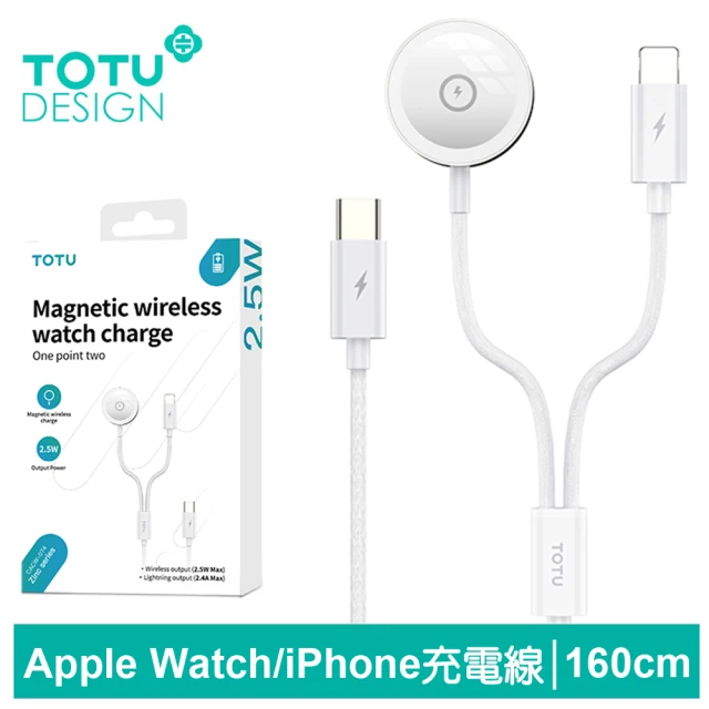 TOTU拓途 2.5W鋅系列iWatch手錶磁力充電器CAC