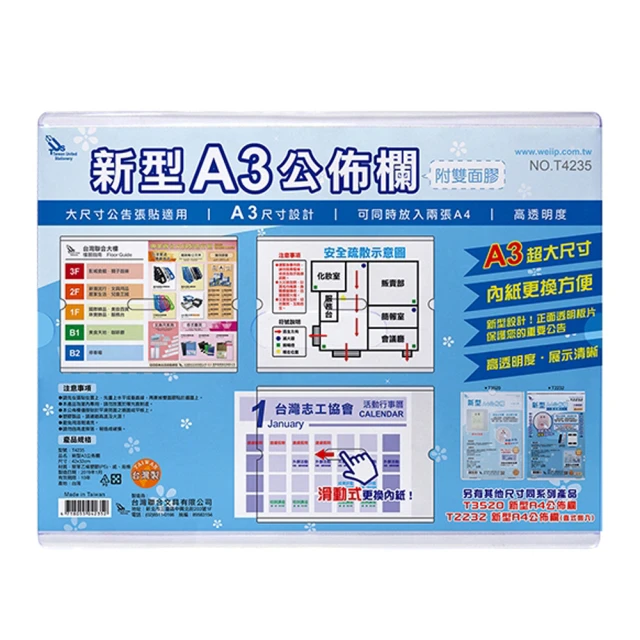 【W.I.P 台灣聯合】新型A3公佈欄 42x32x1.3cm / 個 T4235