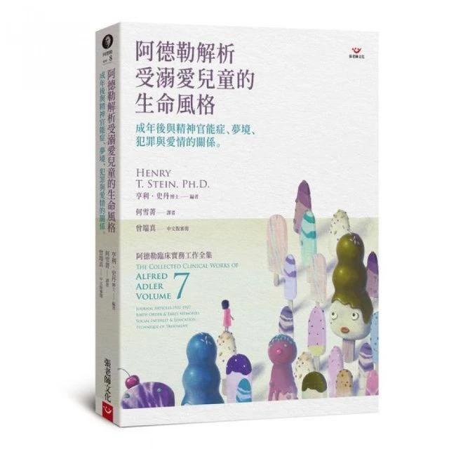 阿德勒正向教養心理學【給孩子勇氣的成長之書】：隨書贈『阿德勒