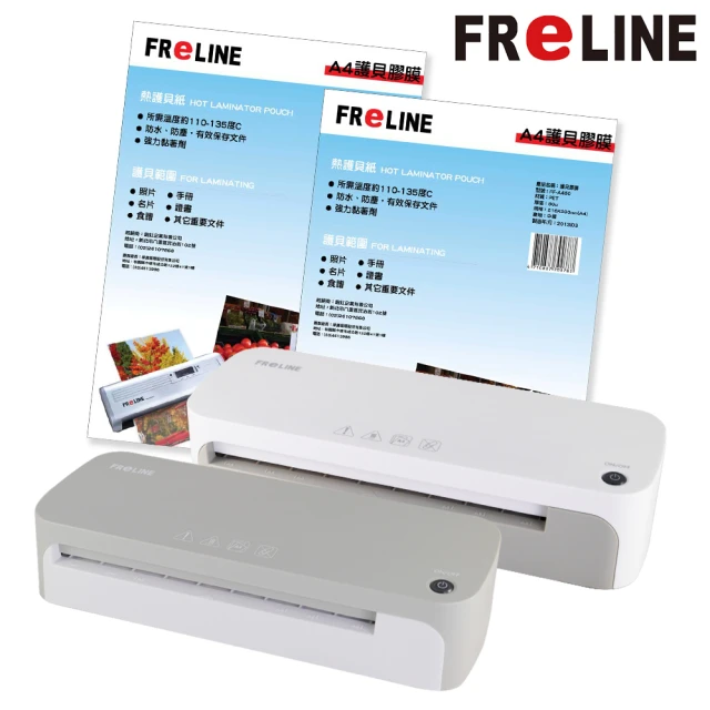 【FReLINE】A4護貝機 FM-710+護貝膜2包