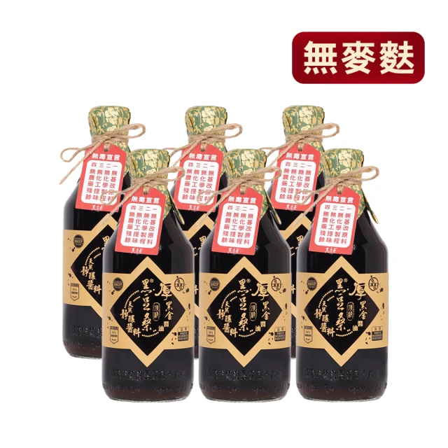 黑豆桑 天然極品頂級厚黑金醬油6瓶組 無麥麩(550ml*6)