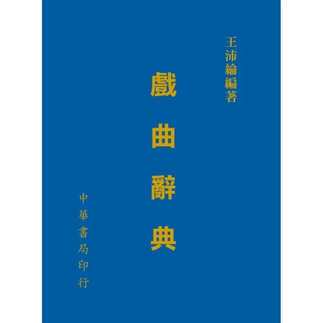 潮劇完全觀賞手冊優惠推薦