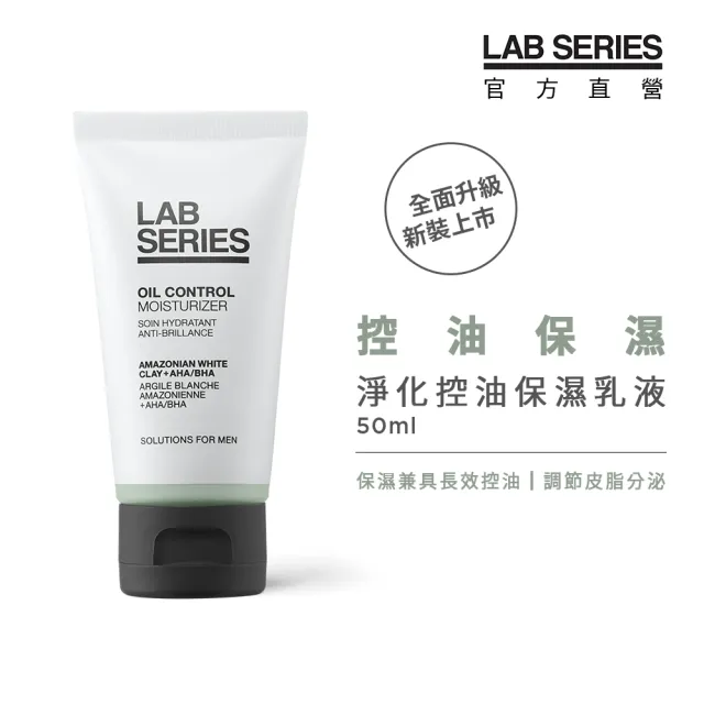 LAB 美國雅男士】淨化控油保濕乳液50ml - momo購物網- 好評推薦-2023年5月