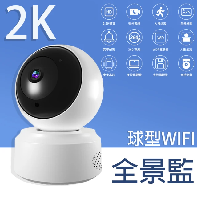 【勝利者】2K 600萬畫素wifi無線360度旋轉網路攝影機/監視器(附64G)