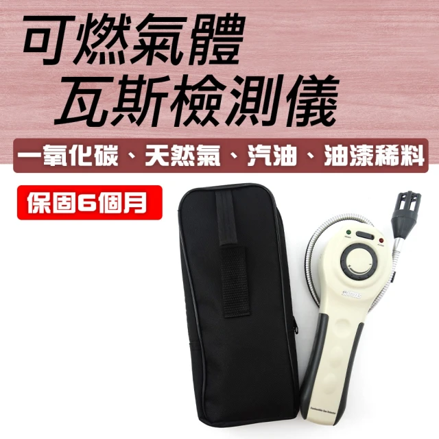 【久良儀器】瓦斯外洩偵測 大樓瓦斯偵測器 GD8800-F(可燃氣體偵測 瓦斯洩漏偵測器 瓦斯漏氣偵測器)