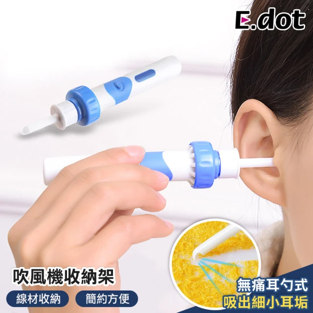 【E.dot】電動潔耳器(掏耳器/掏耳棒)