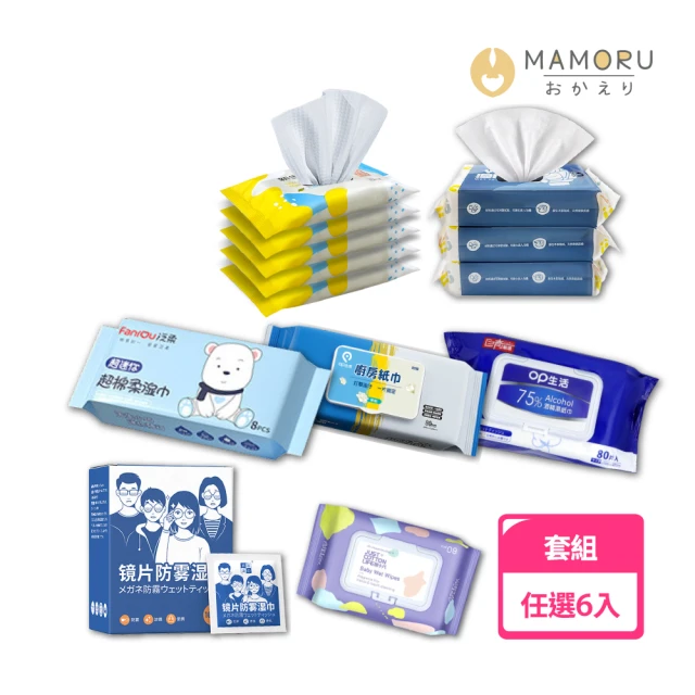 【MAMORU】濕紙巾組合包任選6入-組合用賣場A(酒精濕紙巾 隨身包 眼鏡濕紙巾 純水濕紙巾 廚房濕紙巾)