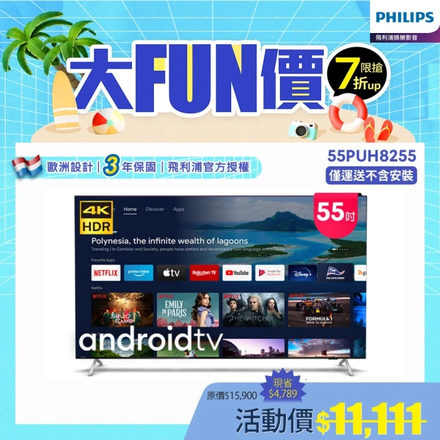 飛利浦電視