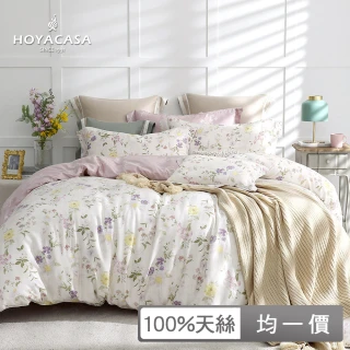 【HOYACASA 贈天絲枕套】100%抗菌天絲兩用被床包組-多款任選(雙人/加大均一價)