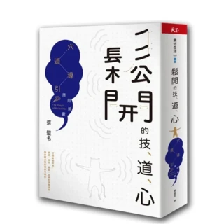 鬆開的技、道、心：穴道導引應用錦囊