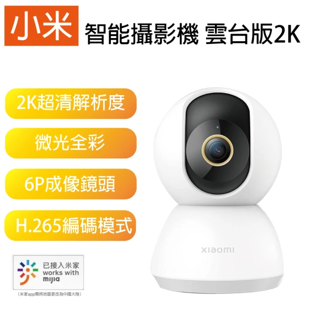 小米攝影機