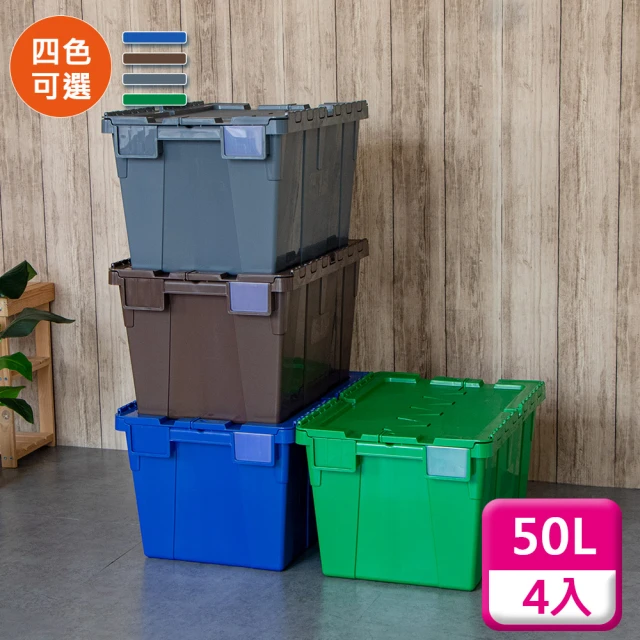 【KEYWAY 聯府】物流箱交叉式掀蓋50L（4入〉收納箱B501