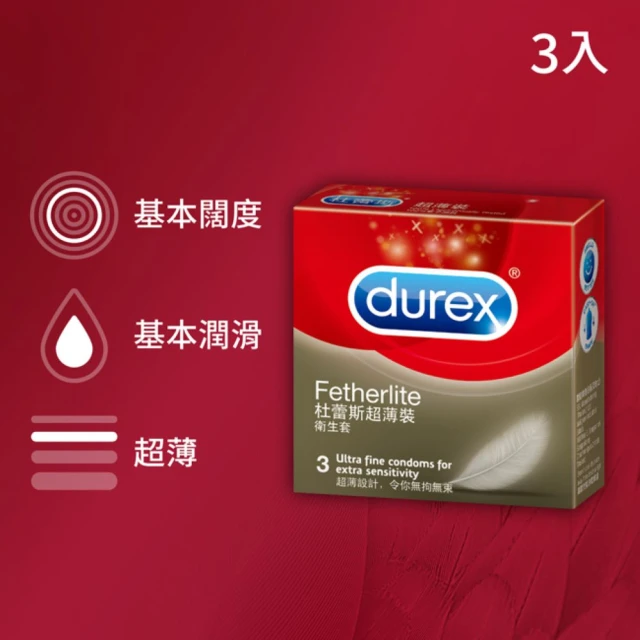 【Durex 杜蕾斯】超薄裝衛生套1盒(3入)