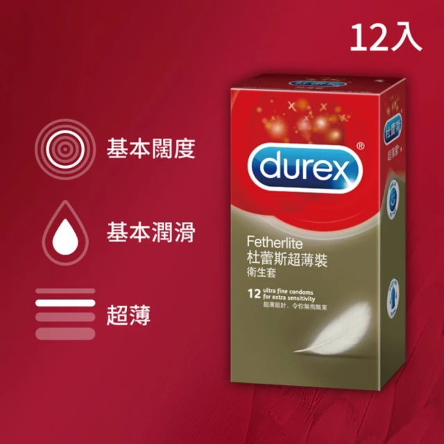 【Durex 杜蕾斯】超薄裝衛生套1盒(12入)