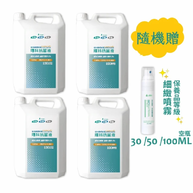 【HUANKE 環科】環科抗菌液 補充瓶4L*4瓶裝(整箱購/隨機贈隨身空瓶以利分裝/有效對抗腸病毒EV-71型 諾羅等)