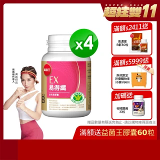 【葡萄王】認證易得纖 *4瓶(30粒/瓶)(榮獲國家健康食品認證 不易形成體脂肪)