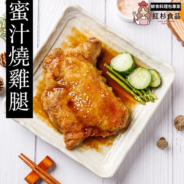 【紅杉食品】蜜汁燒雞腿 3入組320G/包(非即食 快速料理包 蜜汁燒雞腿 雞腿排)