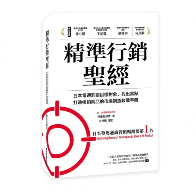 科特勒經典行銷學：快速掌握「現代行銷學之父」菲利浦•科特勒完