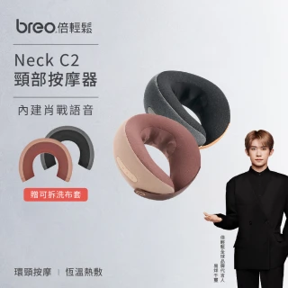 【breo 倍輕鬆】磁吸扣頸部按摩器Neck C2(恆溫熱敷/肩頸按摩/肖戰語音/禮物首選)