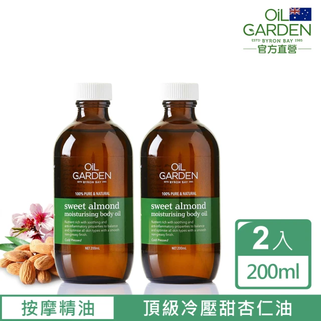 【OiL GARDEN】澳悠園100%甜杏仁SPA基底油200ml(x2)