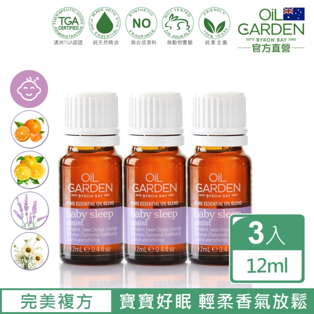 【OiL GARDEN】澳悠園TGA認證寶寶好眠複方精油12ml(x3)