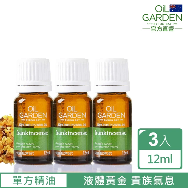 【OiL GARDEN】澳悠園TGA認證100%純精油乳香12ml(x3)