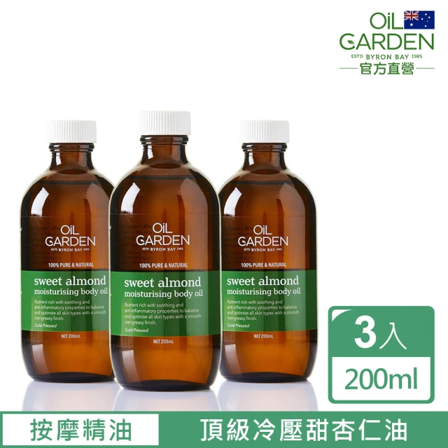 【OiL GARDEN】澳悠園100%甜杏仁SPA基底油200ml(x3)