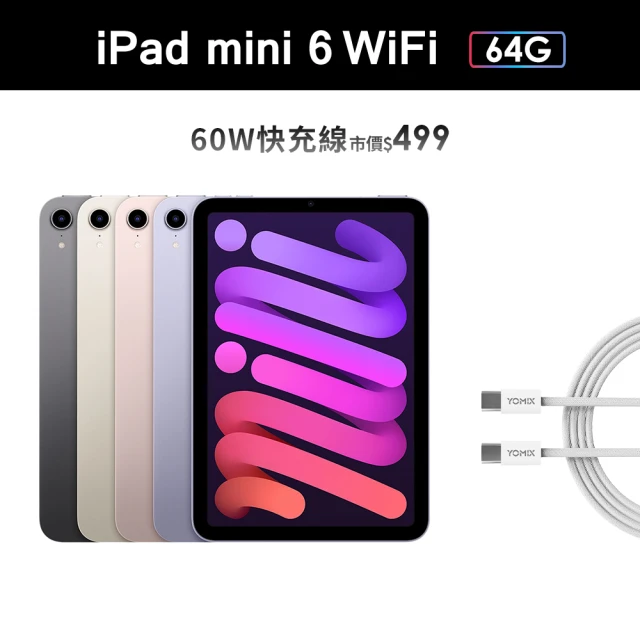 【Apple 蘋果】iPad mini 6 8.3吋/WiFi/64G(60W快充充電線組)