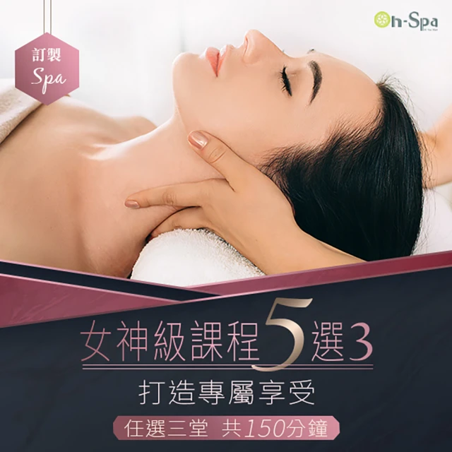 【On-Spa】北部-訂製SPA「女神級課程5選3」打造專屬享受 共150分鐘799元(蒂曼妮-課中不推銷)