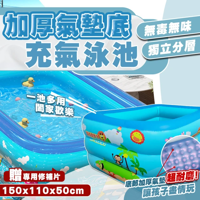 【TAS 極限運動】三環加厚充氣游泳池 150cm(充氣泳池 泳池 球池 戲水池 戶外泳池 家庭戲水池)