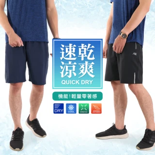 【JU SHOP】SET用-機能涼感 透氣速乾 吸溼排汗 運動短褲(加大尺碼)