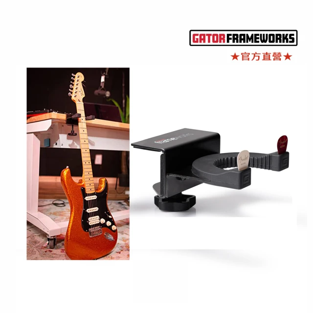 【Gator Frameworks】Guitar Rest 吉他貝斯桌邊靠架(將書桌變身吉他貝斯架)