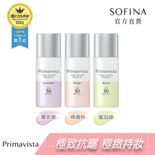 【SOFINA 蘇菲娜】Primavista四色任選★無畏光玩色修飾乳 SPF50 PA+++(25ml)