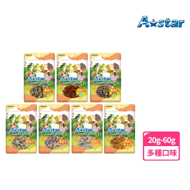 A Star 高蛋白凍乾丁20-60G(鼠兔凍乾、小動物零食、小動物保健食品、蜜袋鼯、刺蝟、爬蟲、觀賞魚、鳥)