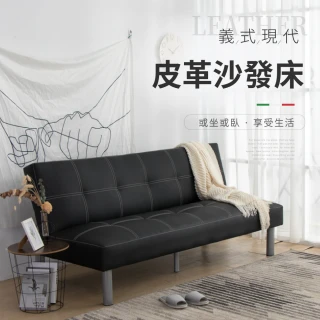 【IDEA】義式現代縫線紋皮革沙發床(加大)