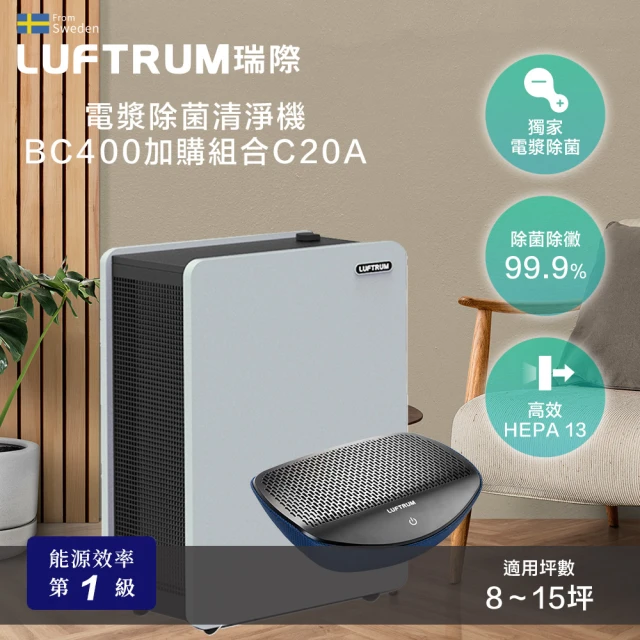 【LUFTRUM 瑞際】電漿除菌清淨機BC400(BC400)